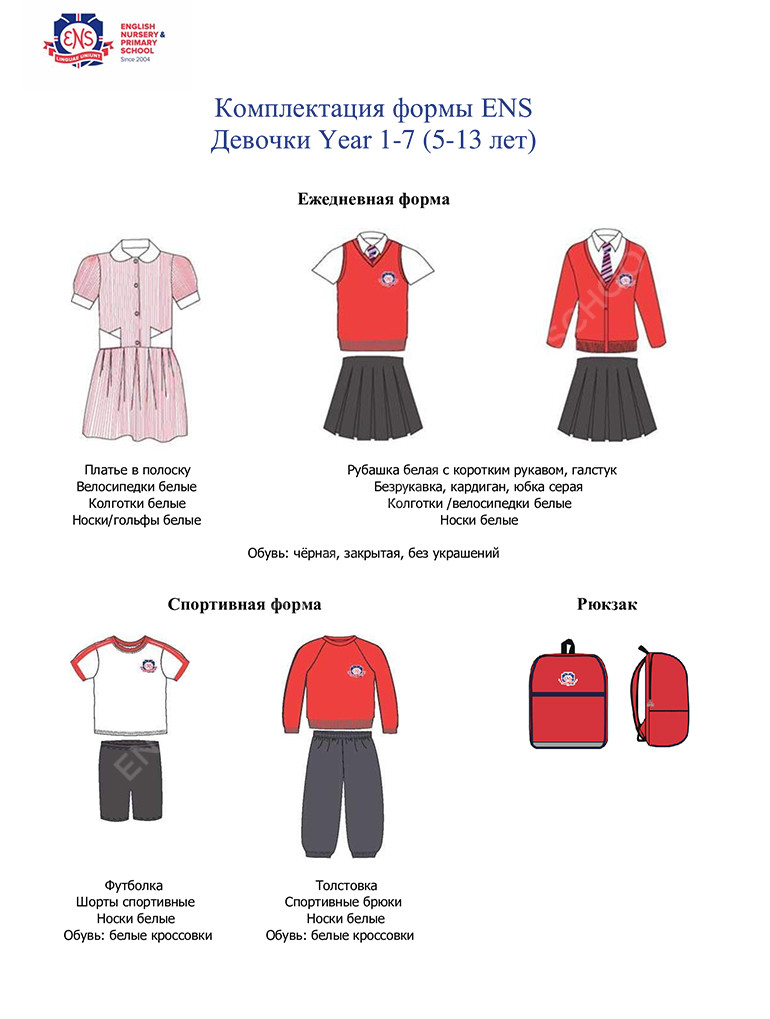 ENS Girls Year 1-7 uniforms (5-13 years)