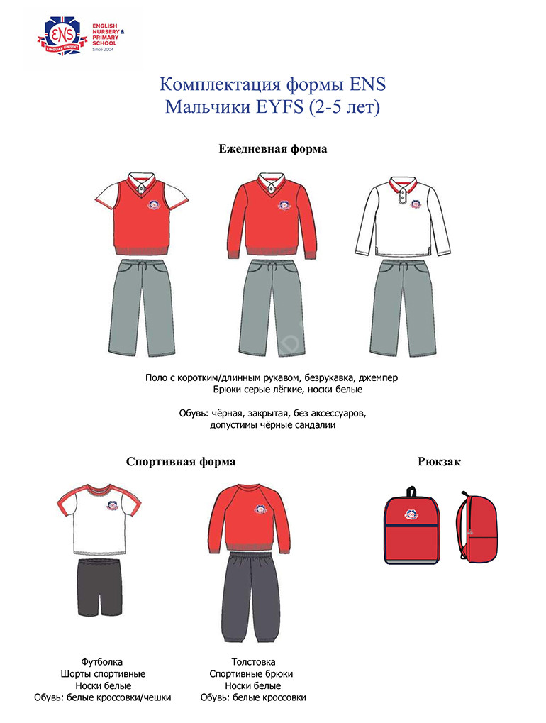 ENS Boys EYFS uniform set (2-5 years)