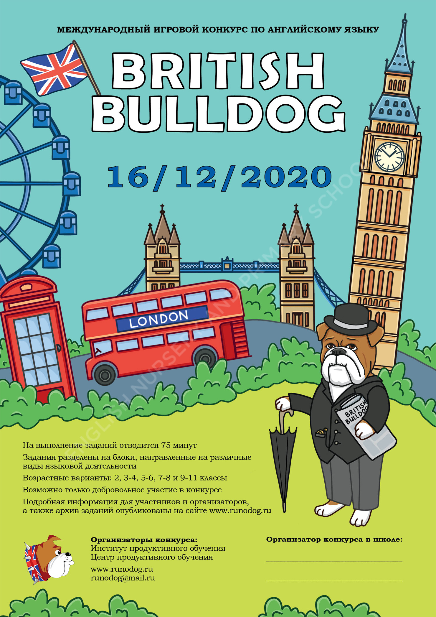 XIV международный игровой конкурс по английскому языку «British Bulldog»